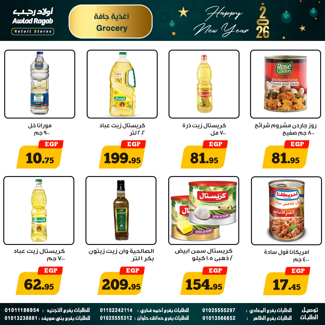 ragab-sons offers from 25dec to 14jan 2026 عروض أولاد رجب من 25 ديسمبر حتى 14 يناير 2026 صفحة رقم 15